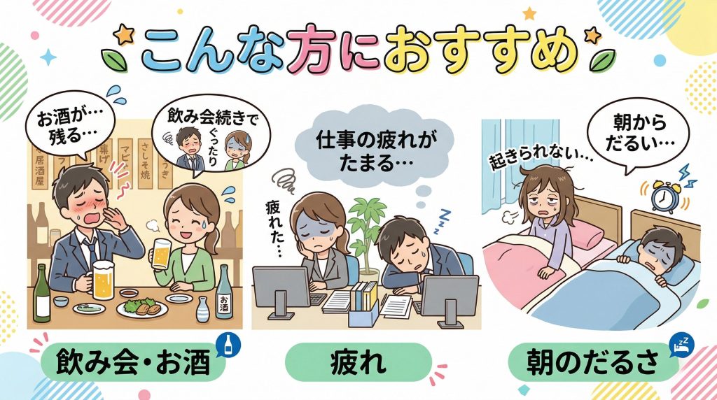しじみエキスWが向いている人の特徴