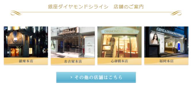 ダイヤモンド　シライシ