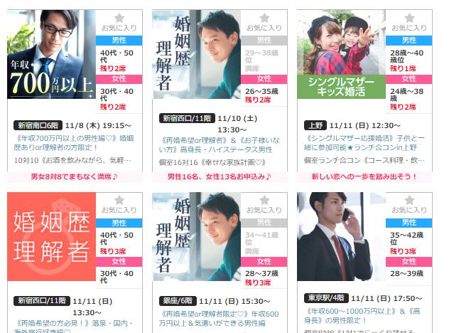 バツイチ子持ち女性の出会い