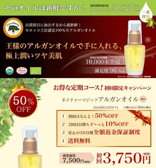 ネイチャーマジック100%生アルガンオイル