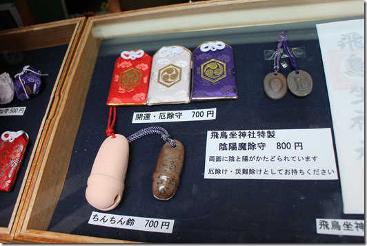 飛鳥坐神社にある男女ペアの子宝お守り