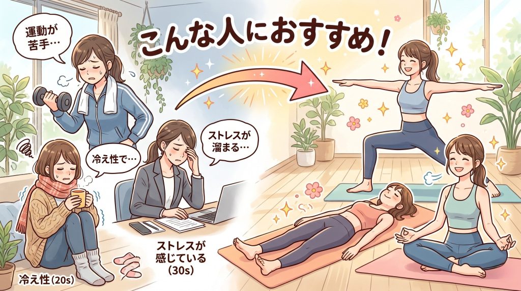 ホットヨガが向いている人