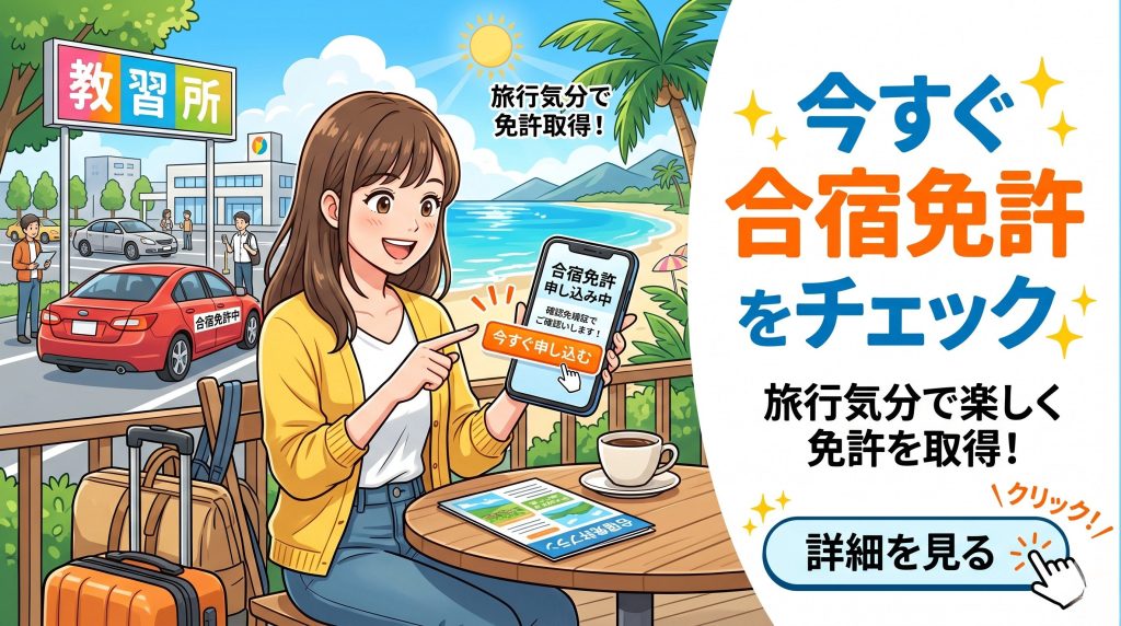 合宿免許に申し込みをする女性