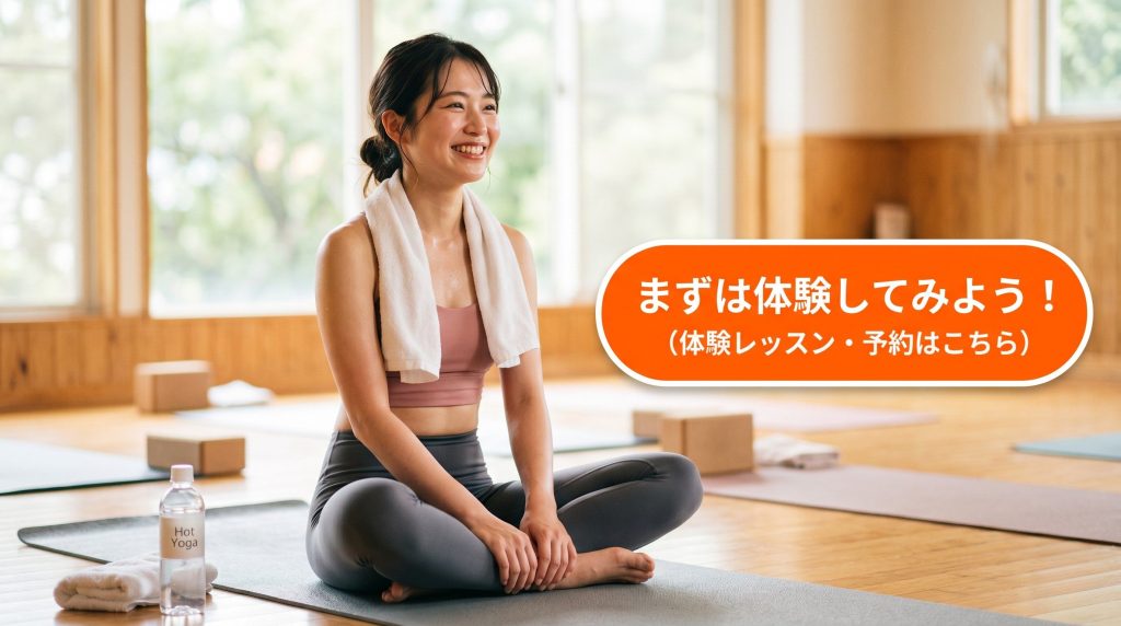 ホットヨガLAVA体験をおすすめ