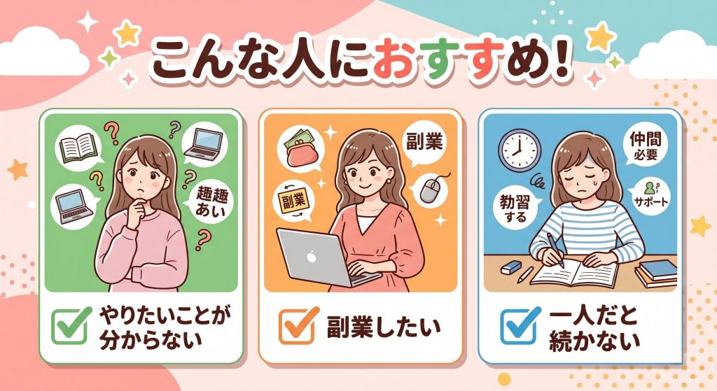 SHElikesが向いている人の特徴